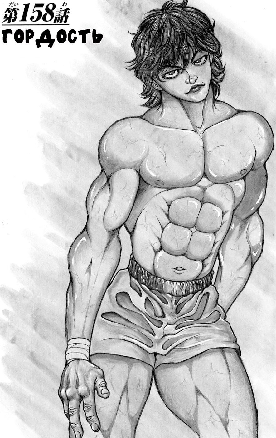 Read Hanma Baki RU Manga Online