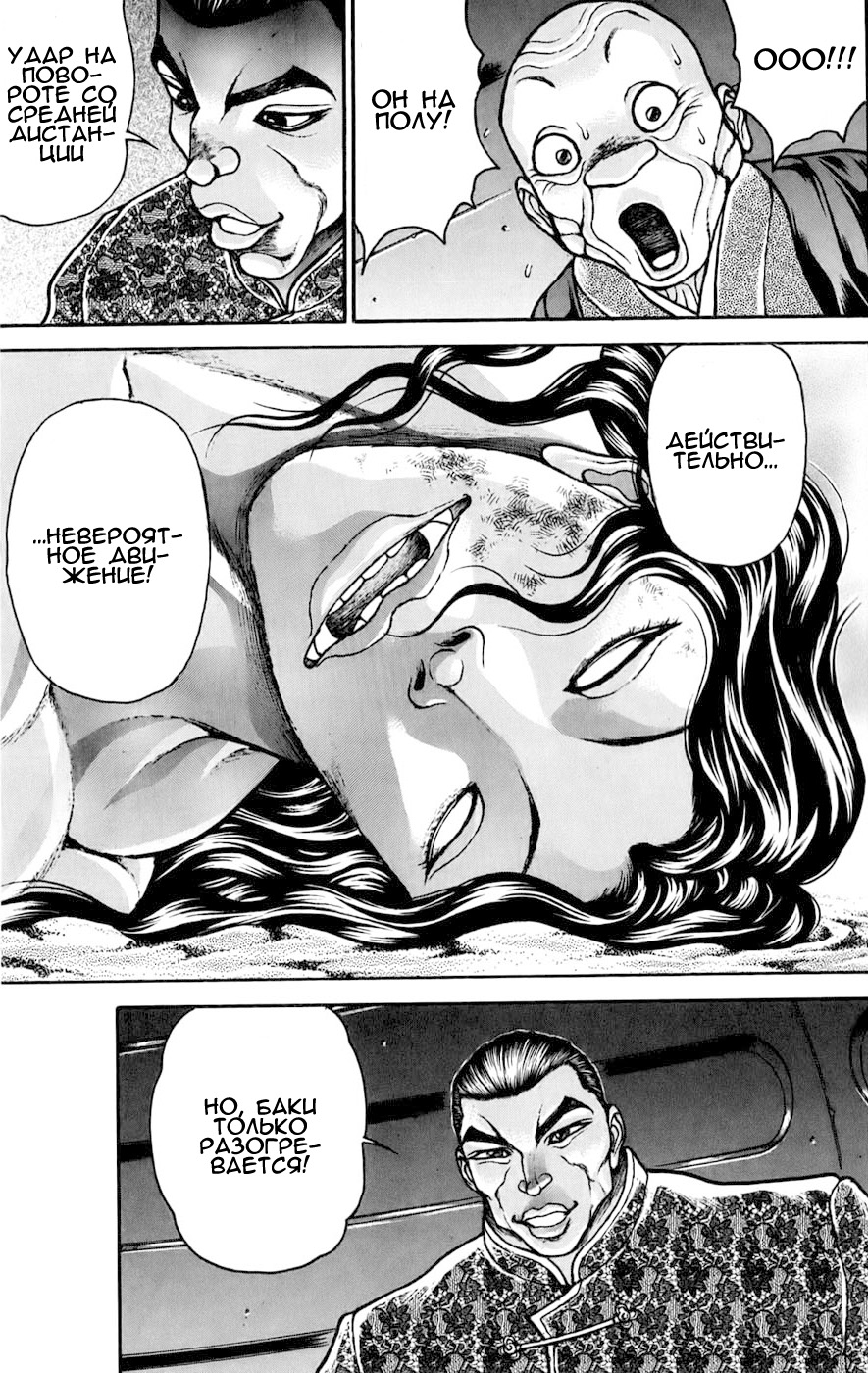 Read Hanma Baki RU Manga Online