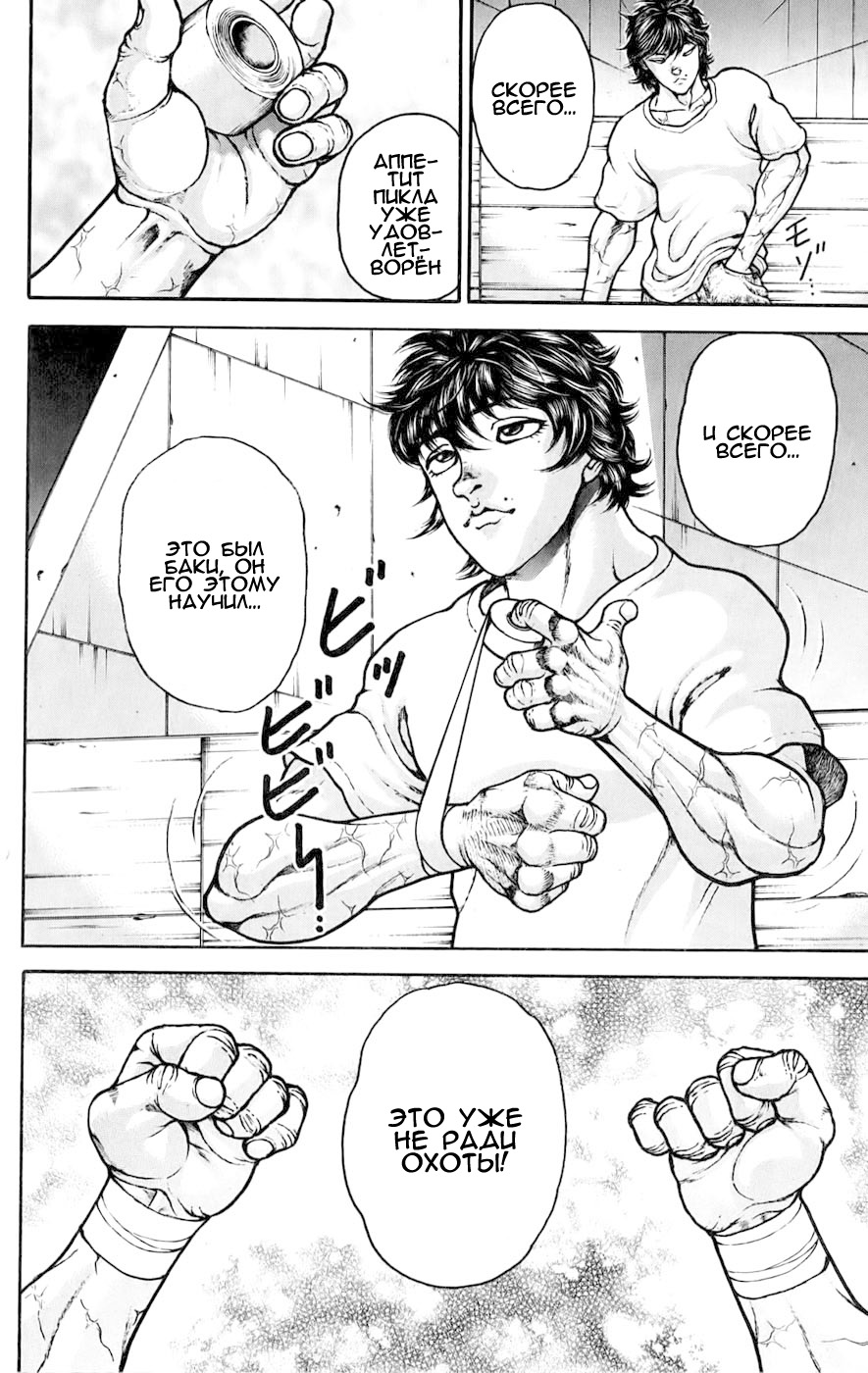 Read Hanma Baki RU Manga Online