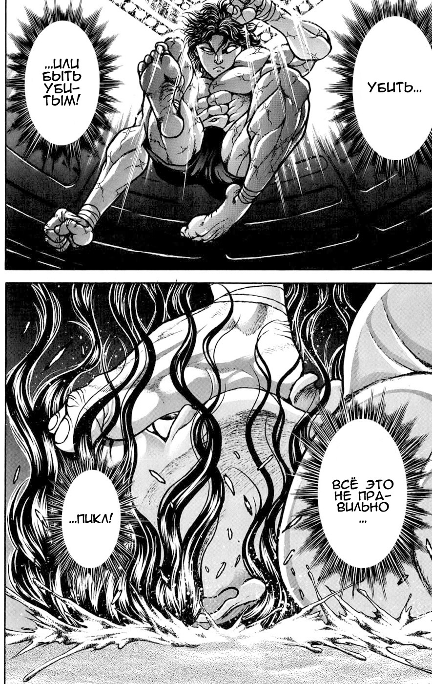 Read Hanma Baki RU Manga Online