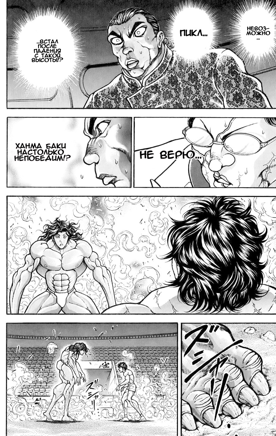 Read Hanma Baki RU Manga Online