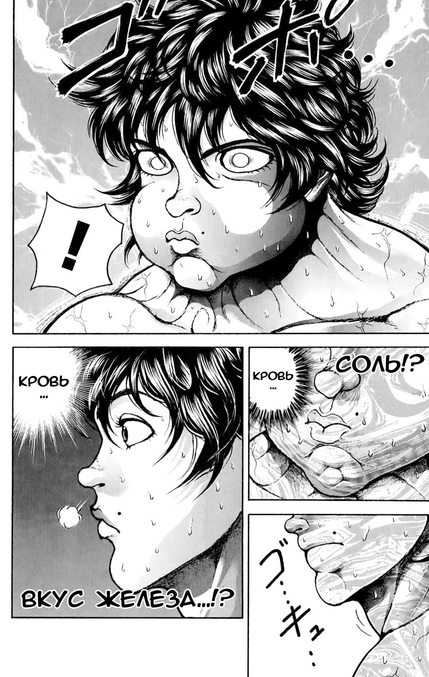 Read Hanma Baki RU Manga Online