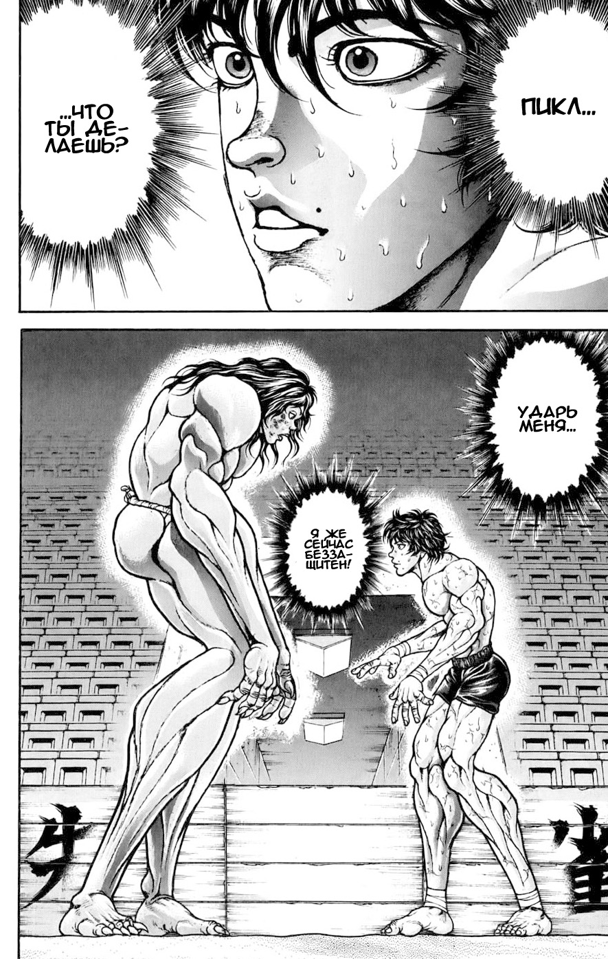 Read Hanma Baki RU Manga Online