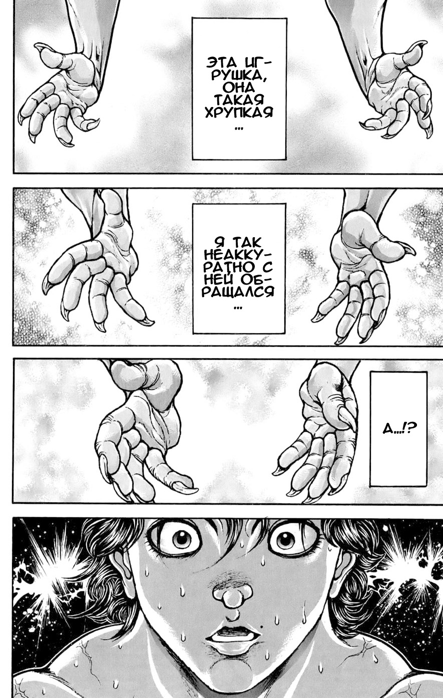 Read Hanma Baki RU Manga Online