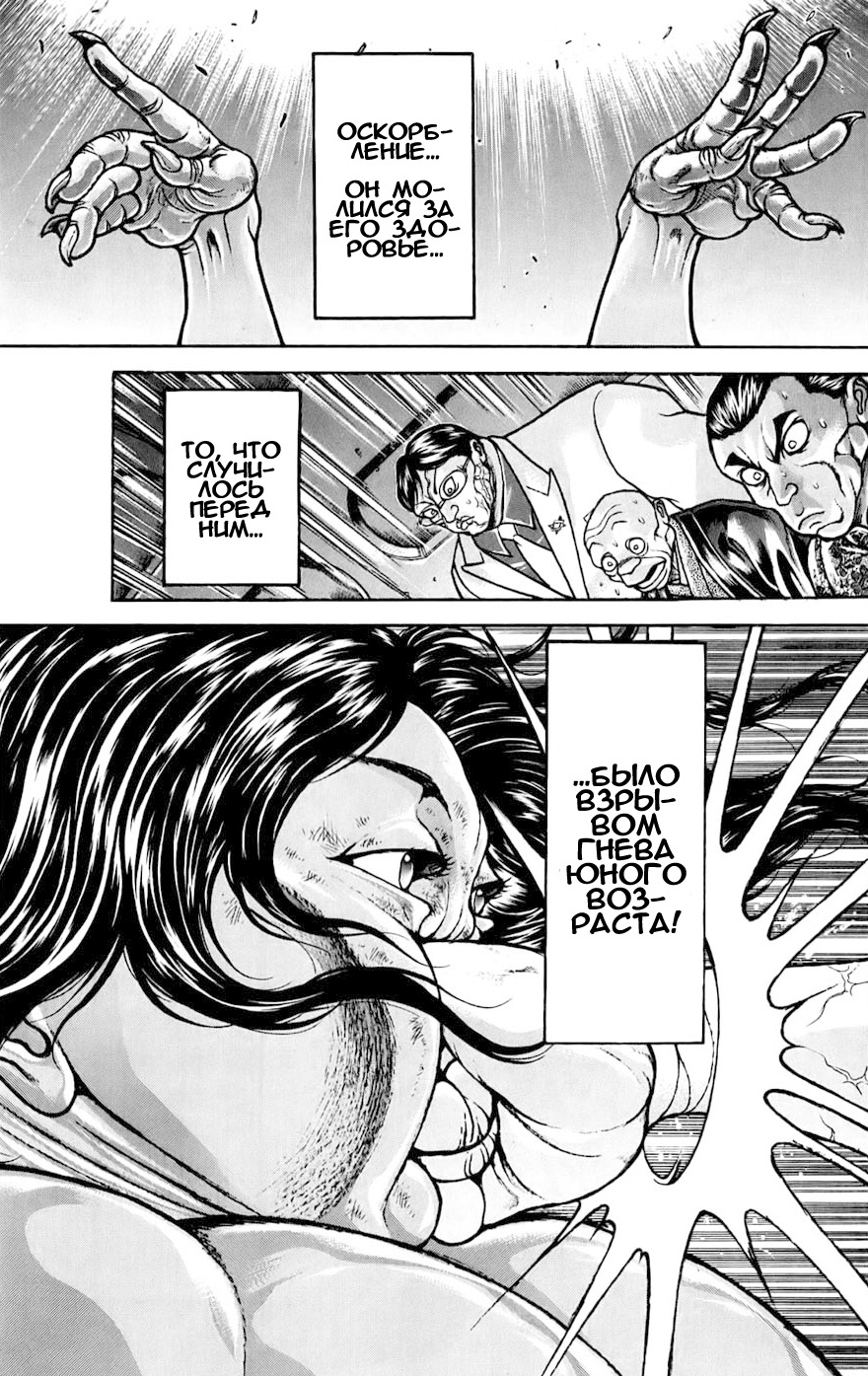 Read Hanma Baki RU Manga Online