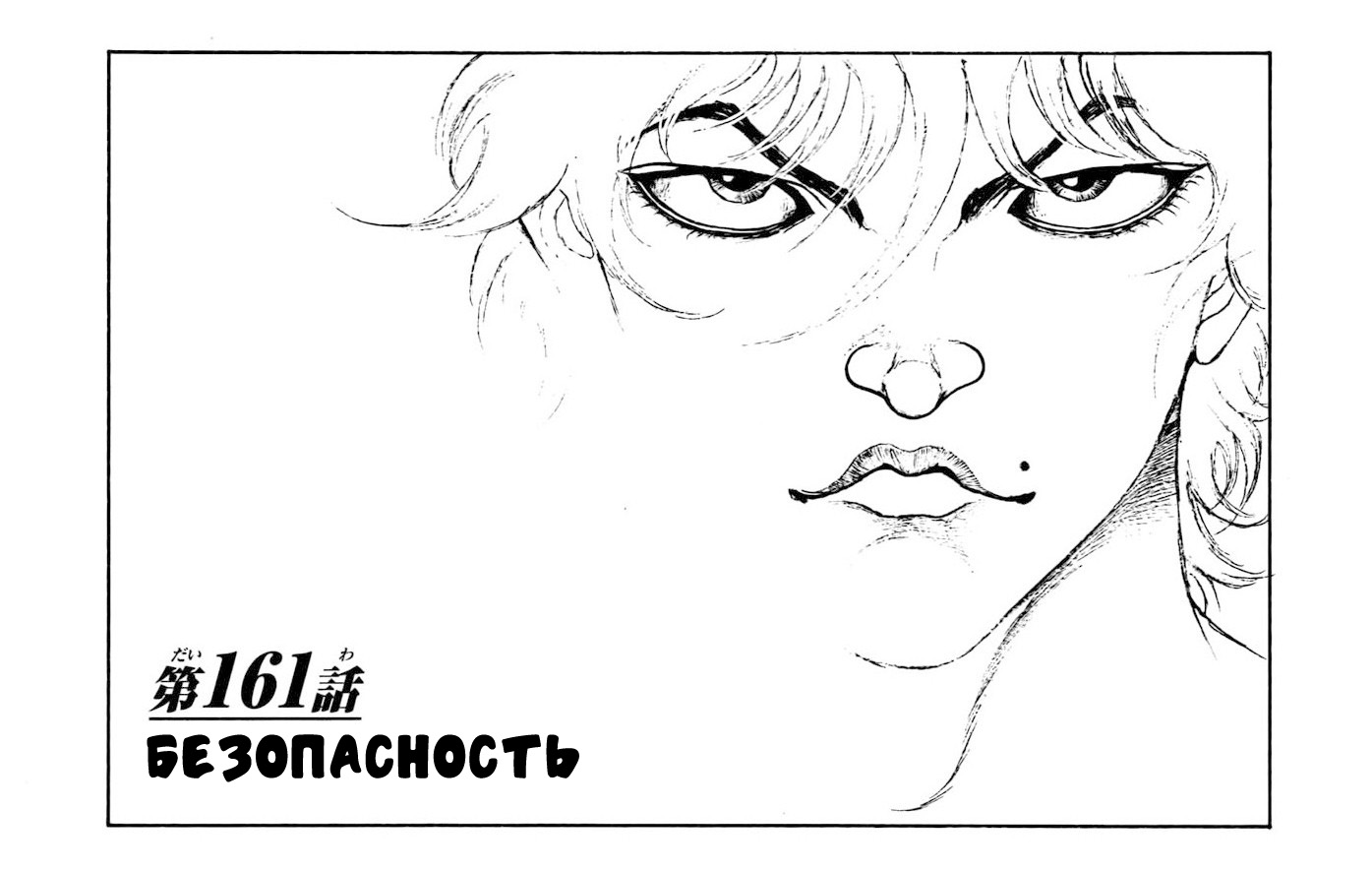 Read Hanma Baki RU Manga Online