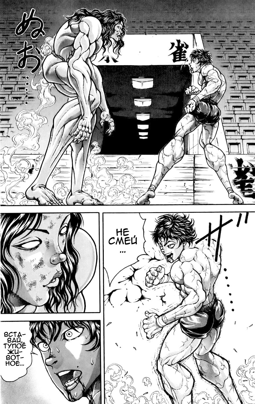 Read Hanma Baki RU Manga Online