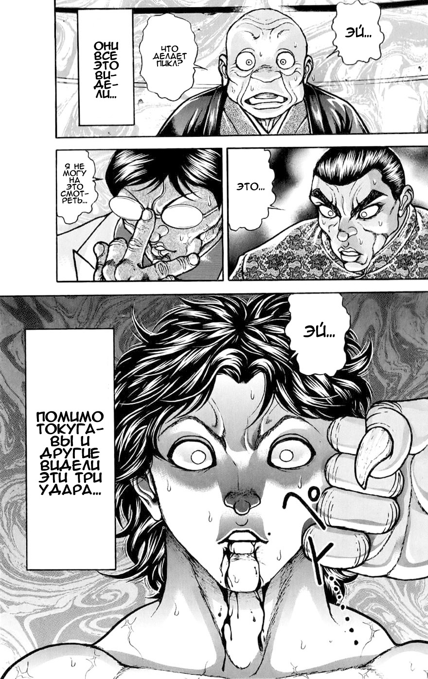 Read Hanma Baki RU Manga Online