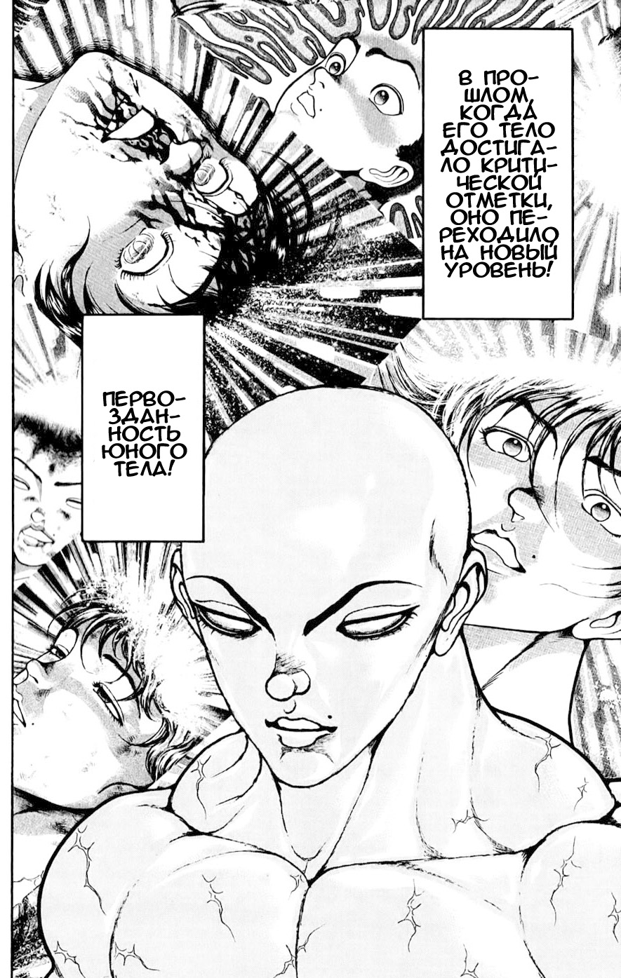 Read Hanma Baki RU Manga Online