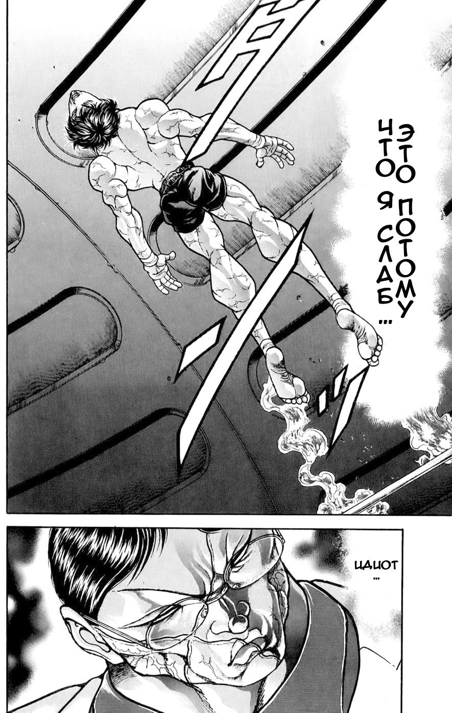 Read Hanma Baki RU Manga Online