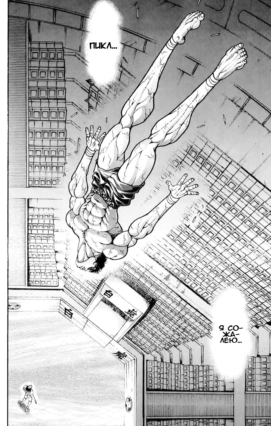 Read Hanma Baki RU Manga Online