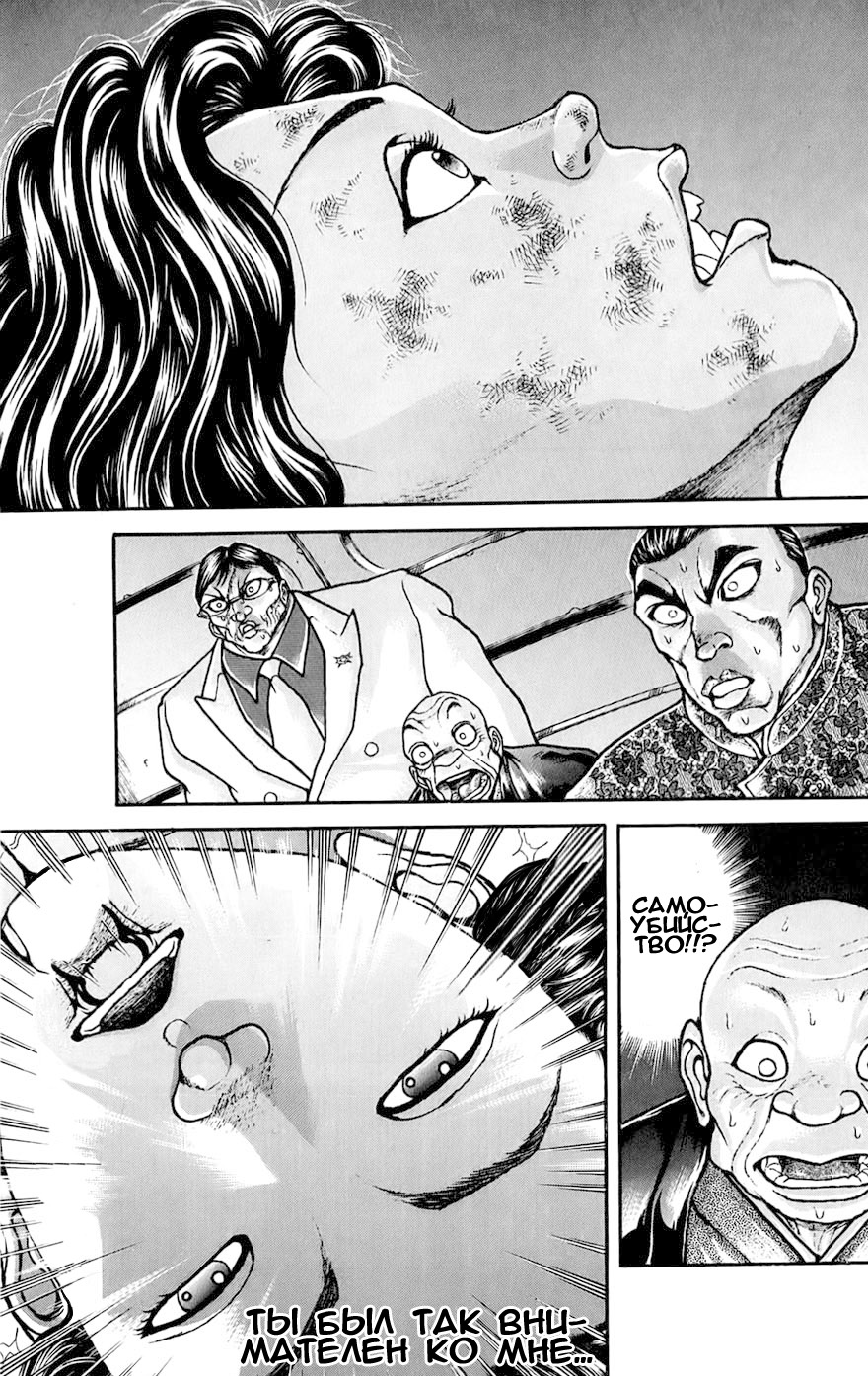 Read Hanma Baki RU Manga Online