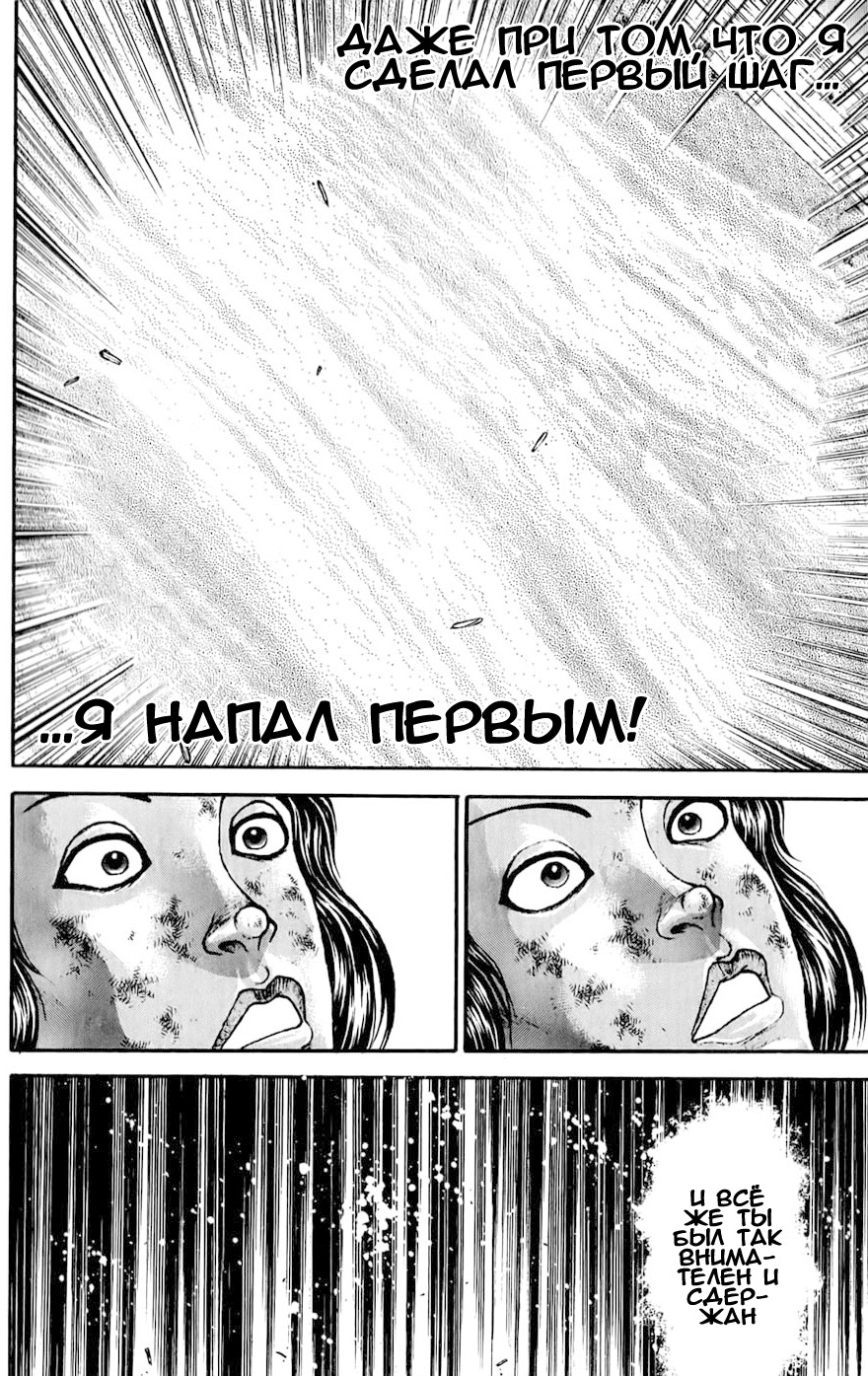 Read Hanma Baki RU Manga Online