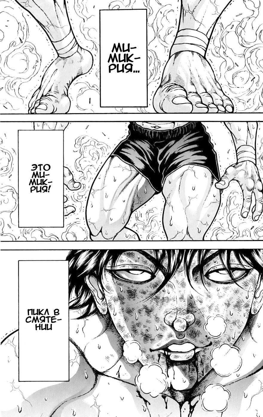 Read Hanma Baki RU Manga Online