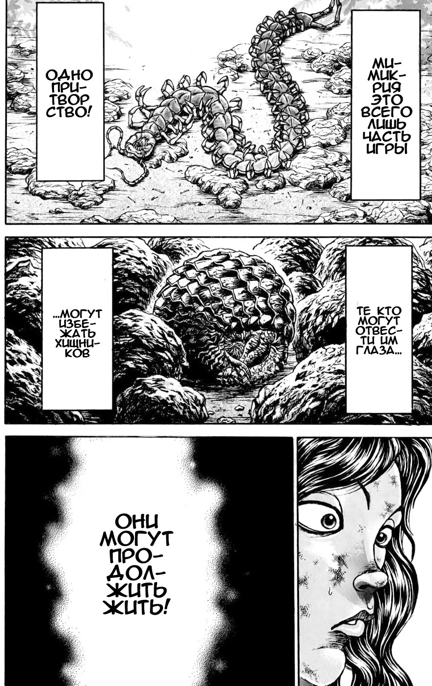 Read Hanma Baki RU Manga Online