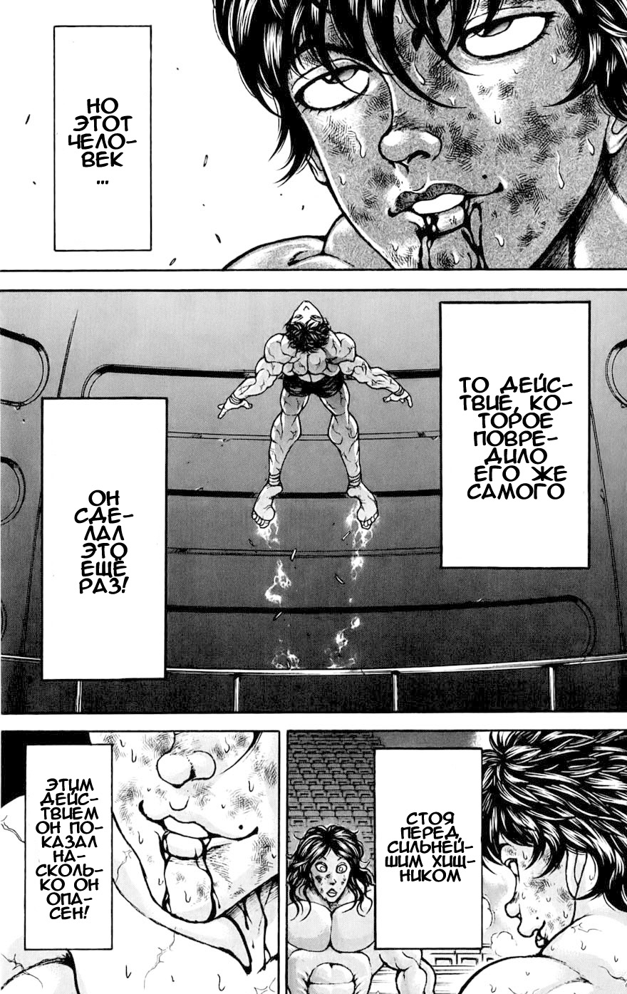 Read Hanma Baki RU Manga Online