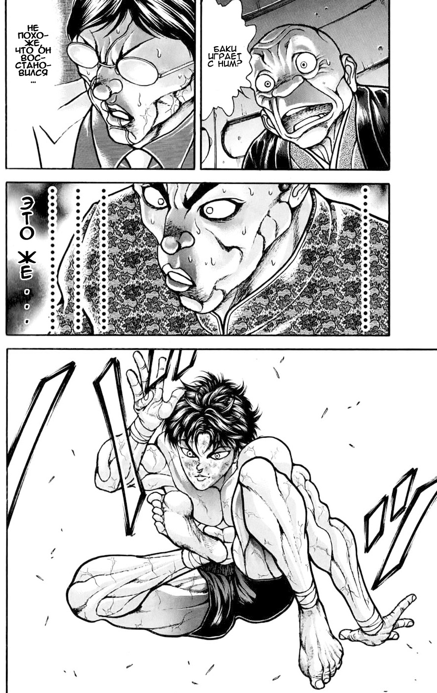 Read Hanma Baki RU Manga Online