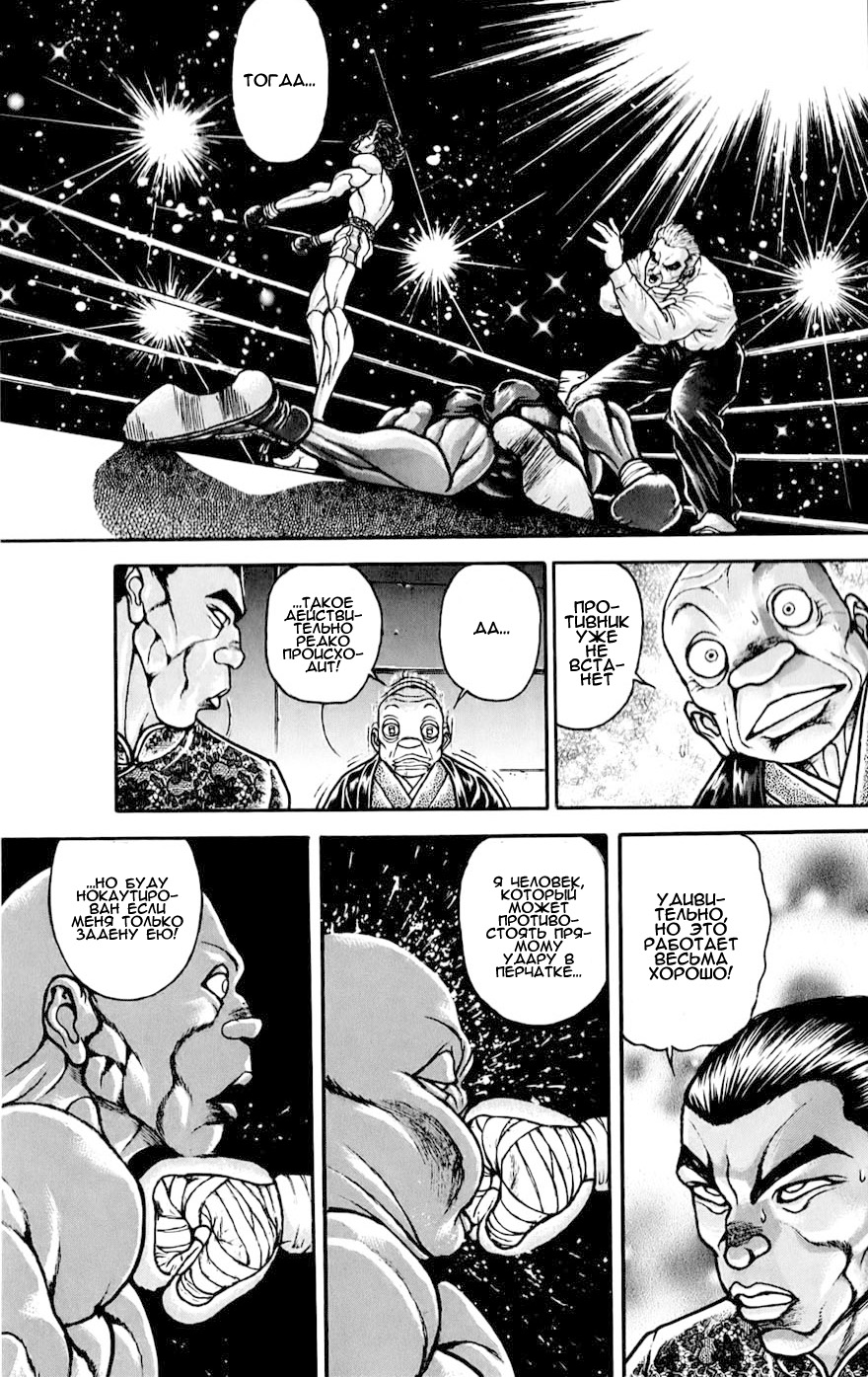 Read Hanma Baki RU Manga Online