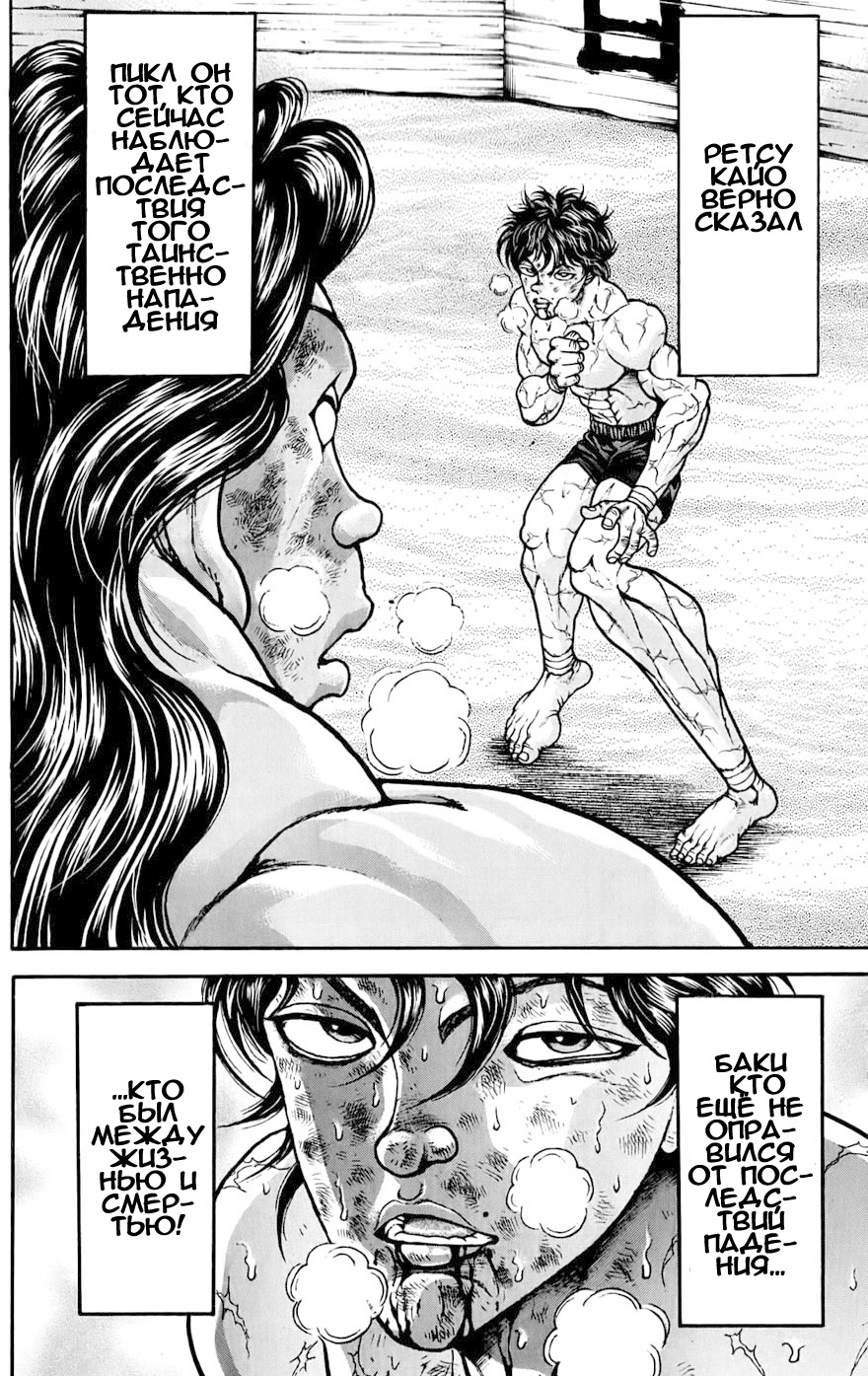 Read Hanma Baki RU Manga Online