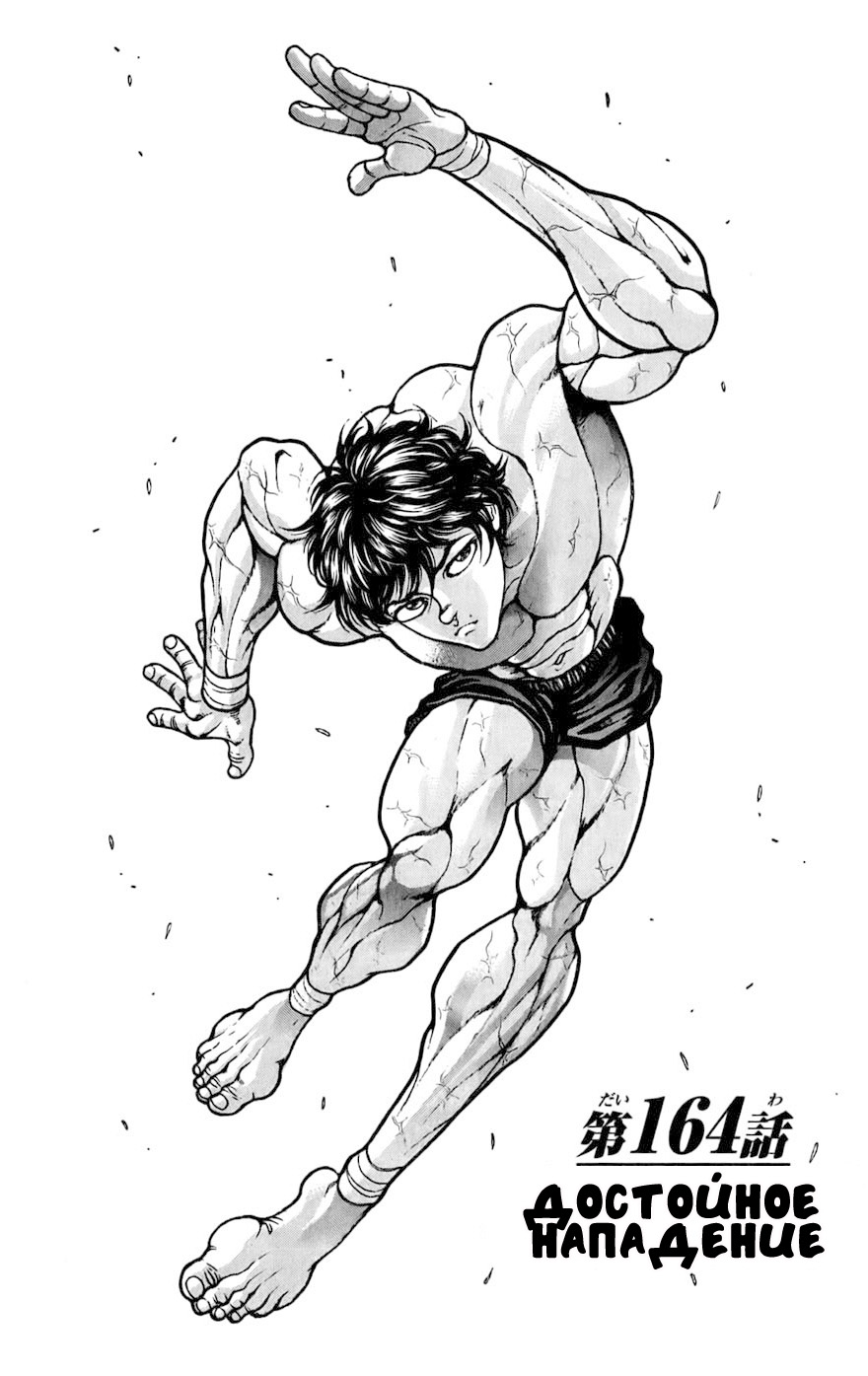 Read Hanma Baki RU Manga Online