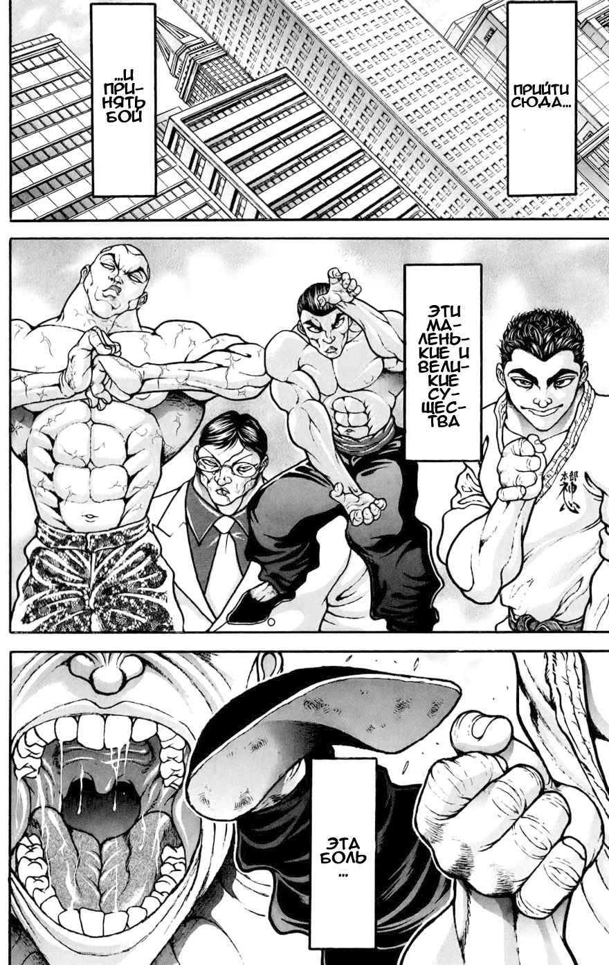 Read Hanma Baki RU Manga Online