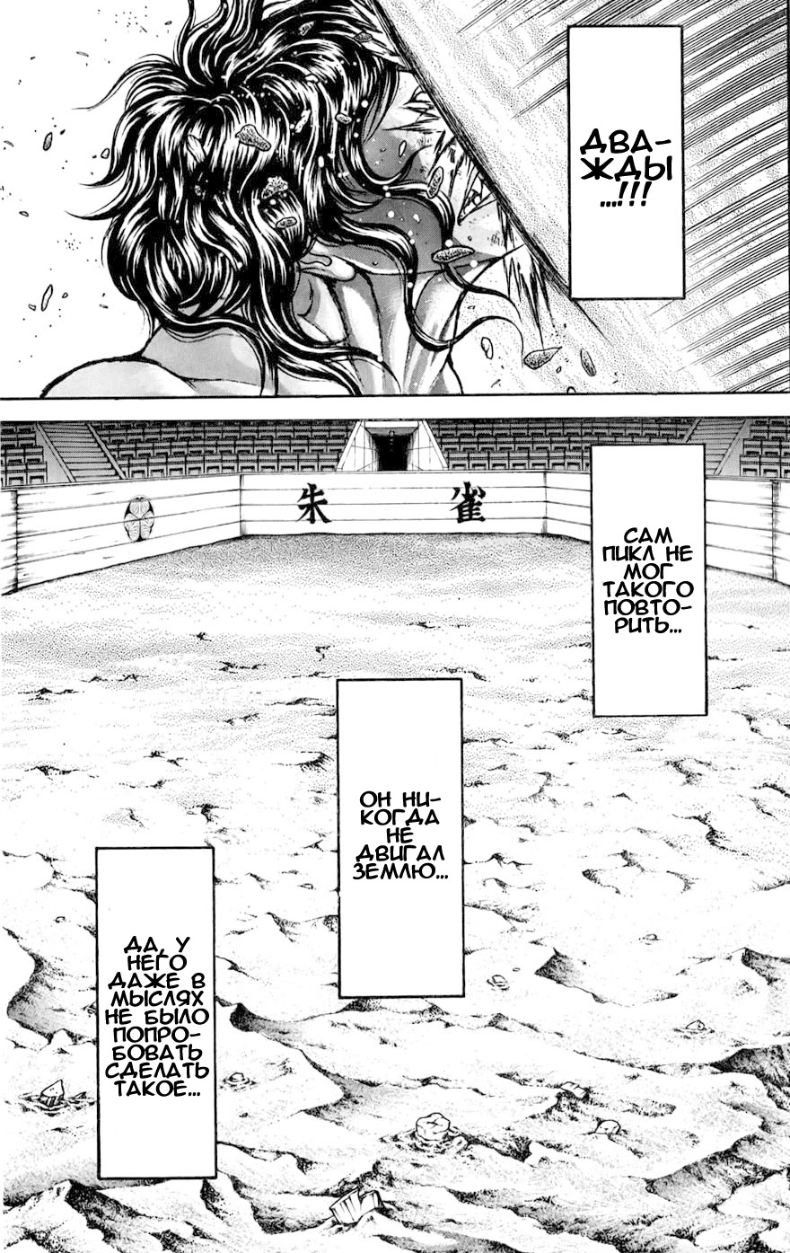 Read Hanma Baki RU Manga Online