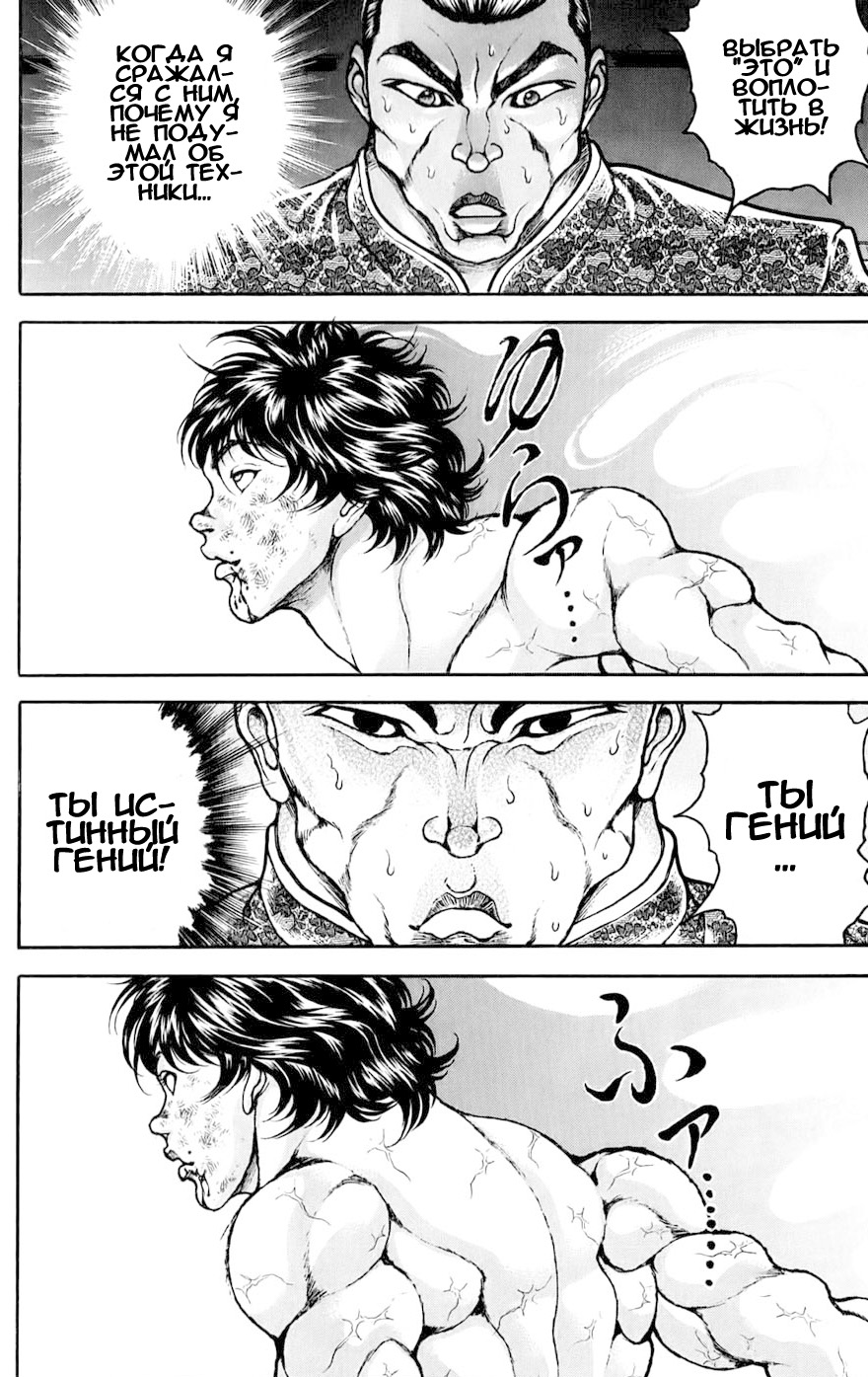 Read Hanma Baki RU Manga Online