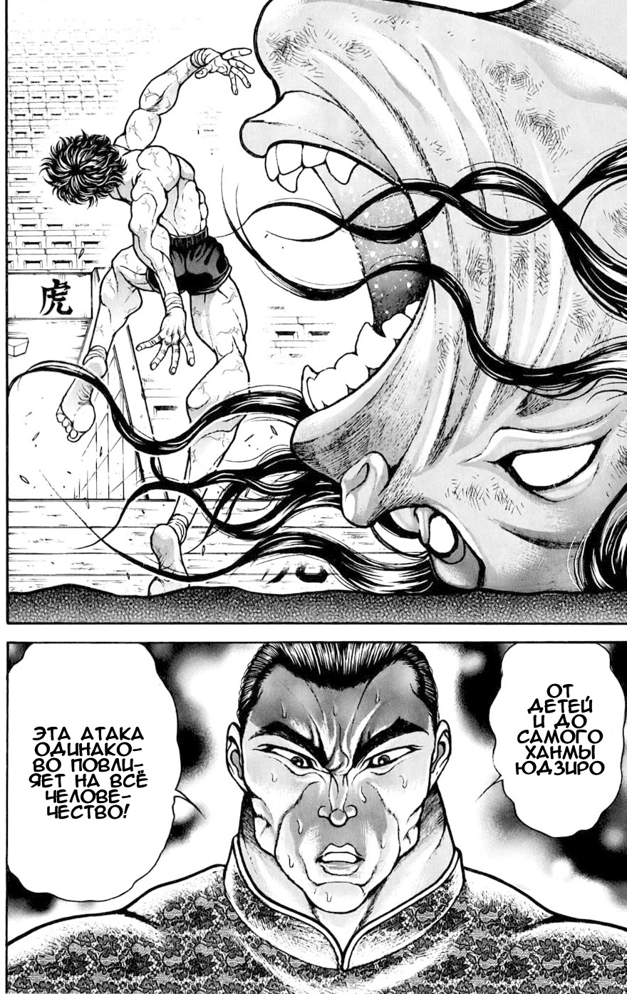 Read Hanma Baki RU Manga Online