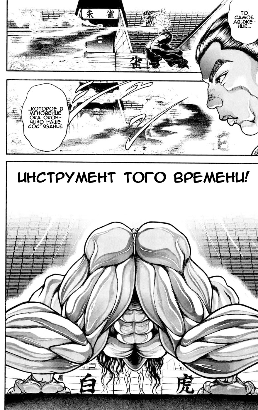 Read Hanma Baki RU Manga Online