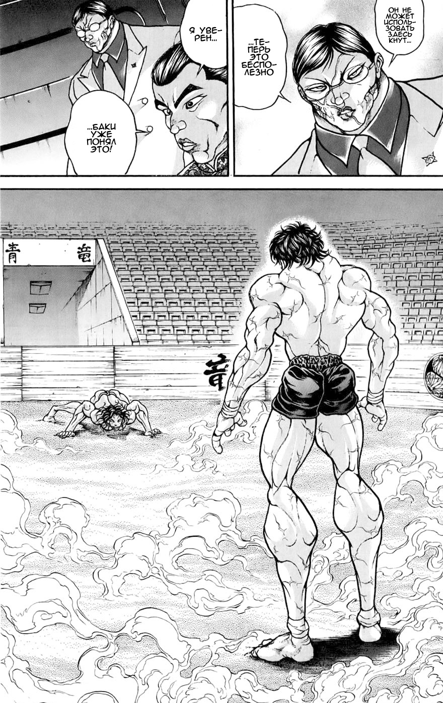 Read Hanma Baki RU Manga Online