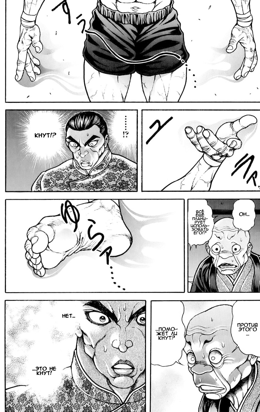 Read Hanma Baki RU Manga Online