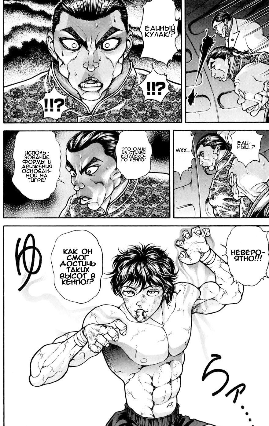 Read Hanma Baki RU Manga Online