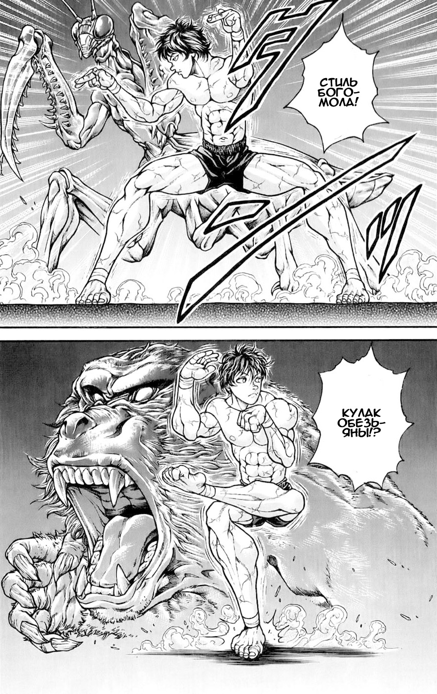 Read Hanma Baki RU Manga Online