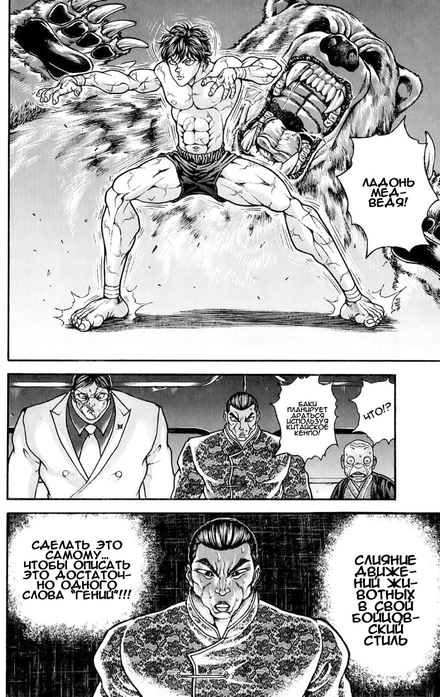 Read Hanma Baki RU Manga Online