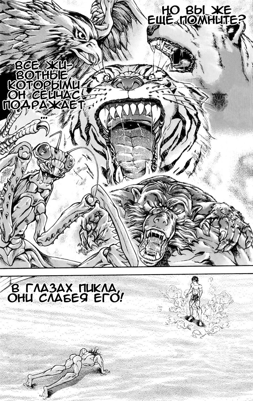 Read Hanma Baki RU Manga Online