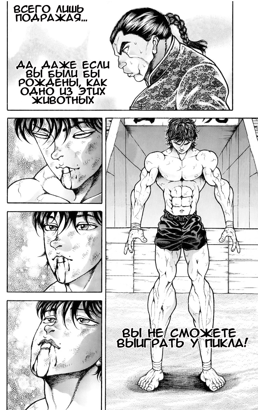 Read Hanma Baki RU Manga Online