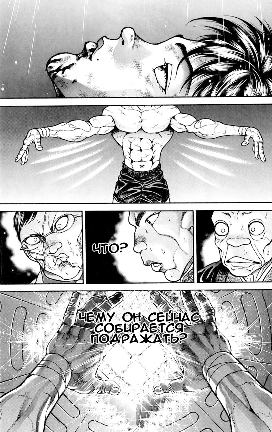 Read Hanma Baki RU Manga Online