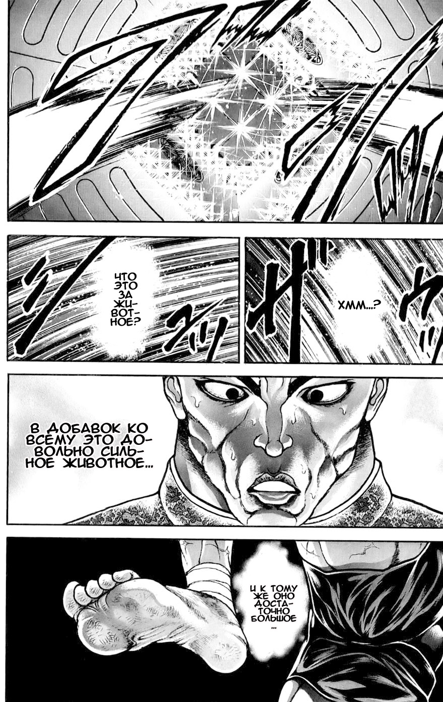 Read Hanma Baki RU Manga Online