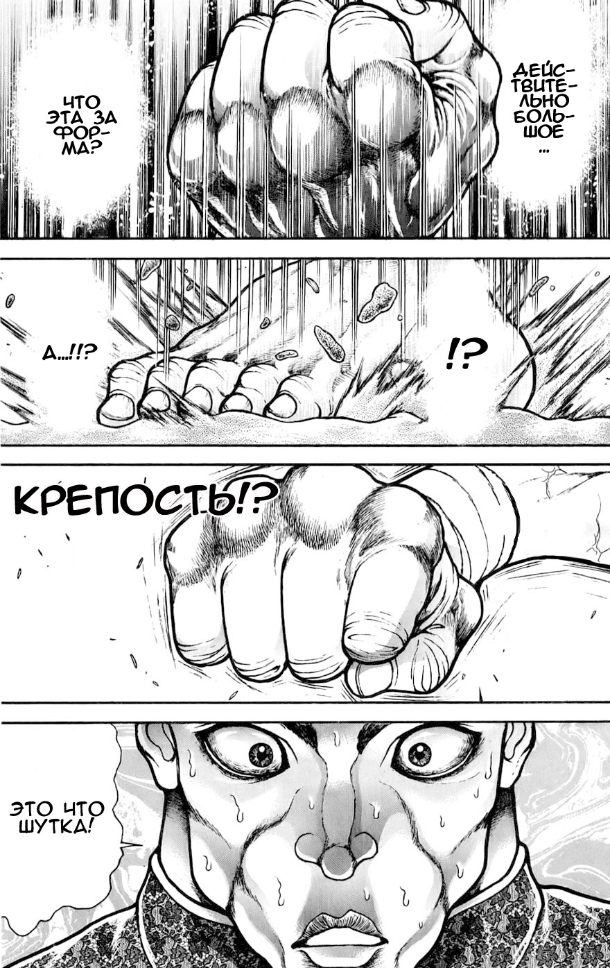 Read Hanma Baki RU Manga Online