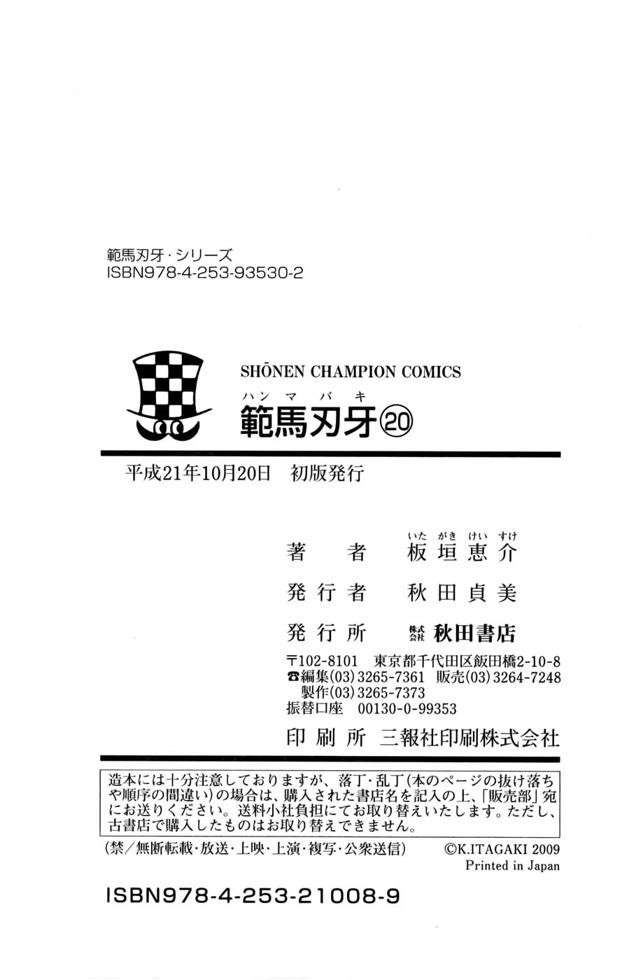 Read Hanma Baki RU Manga Online