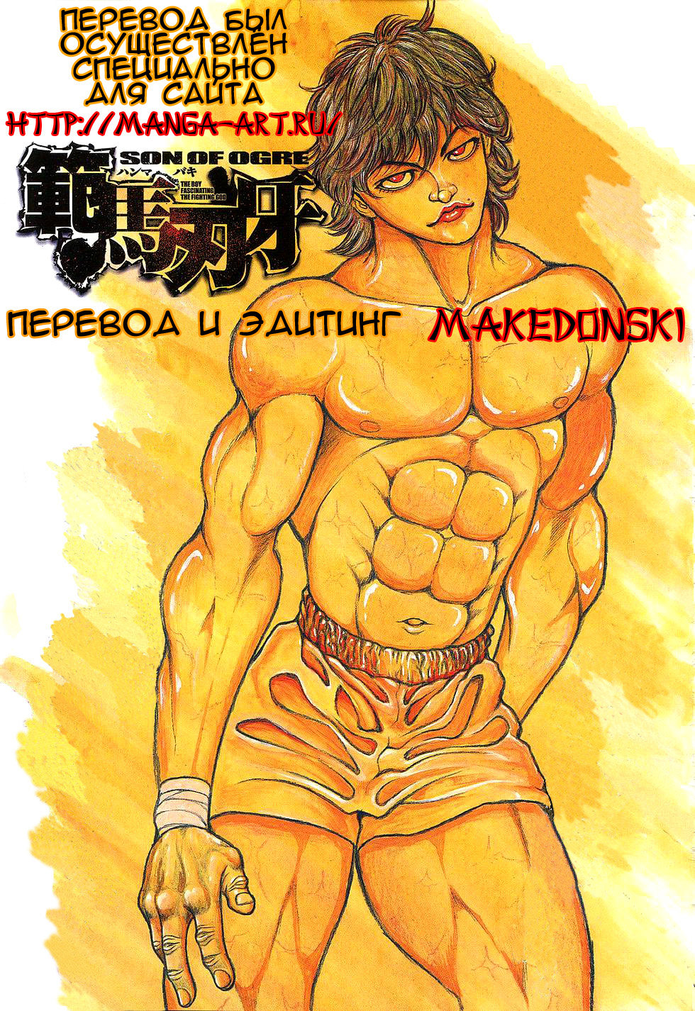 Read Hanma Baki RU Manga Online