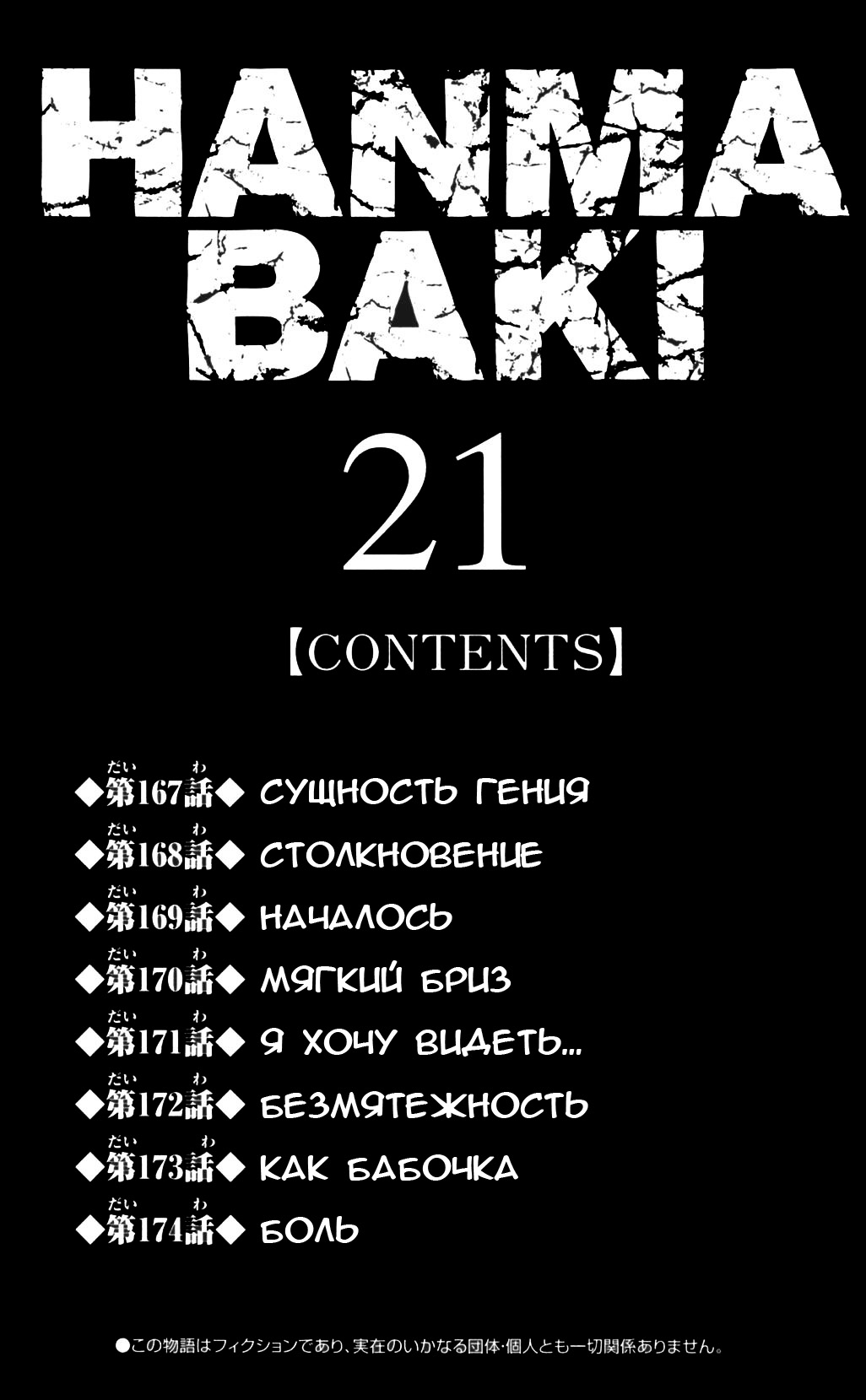 Read Hanma Baki RU Manga Online