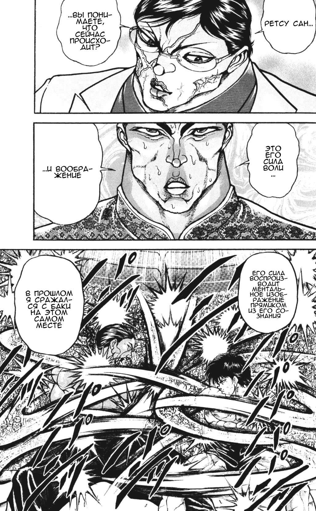 Read Hanma Baki RU Manga Online