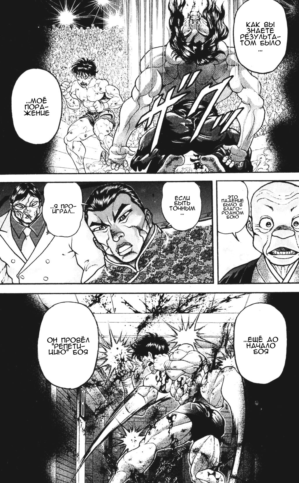 Read Hanma Baki RU Manga Online