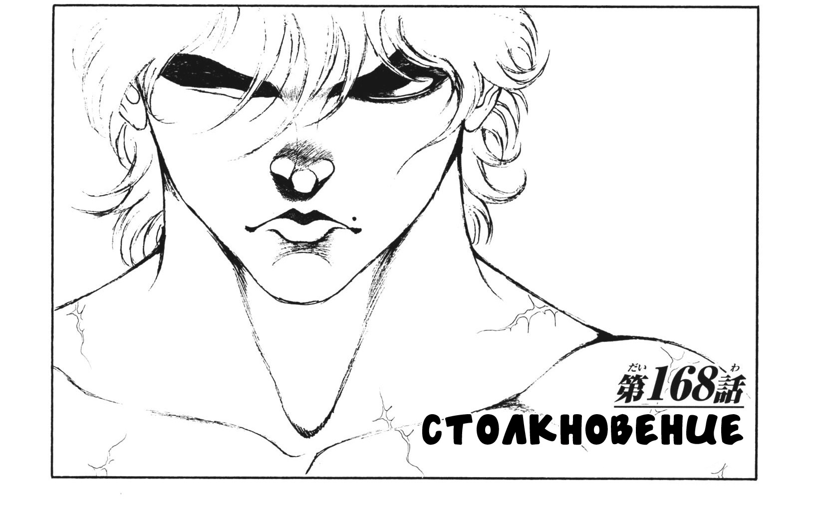 Read Hanma Baki RU Manga Online