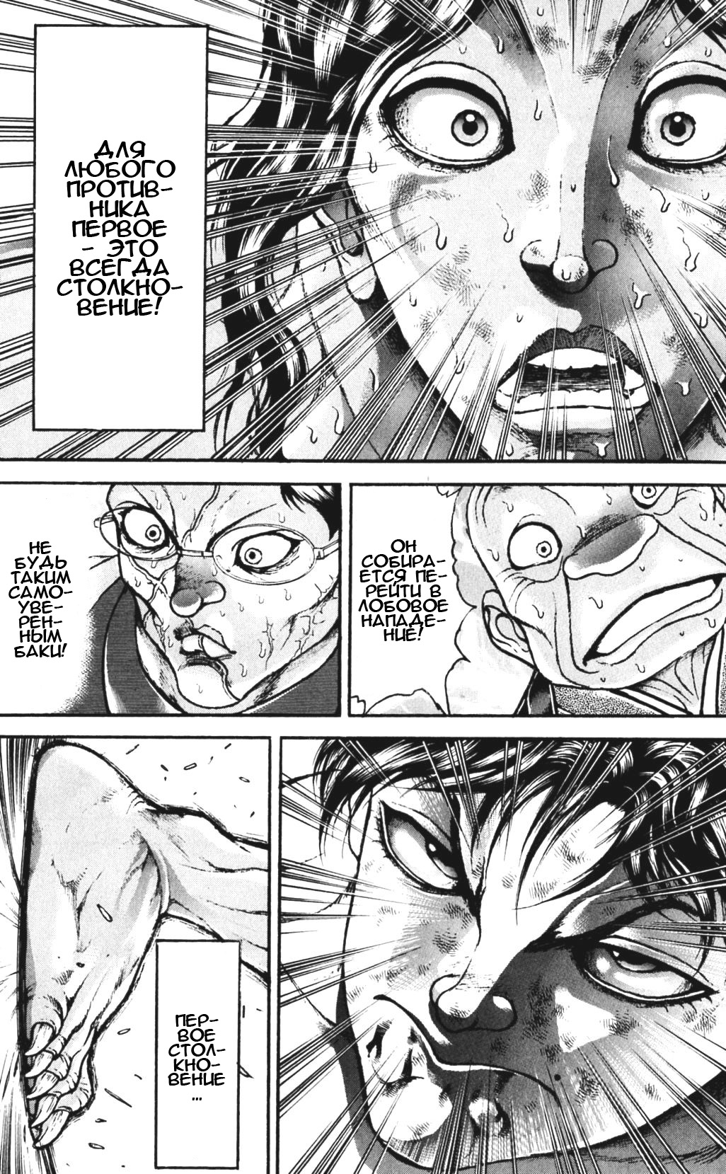 Read Hanma Baki RU Manga Online