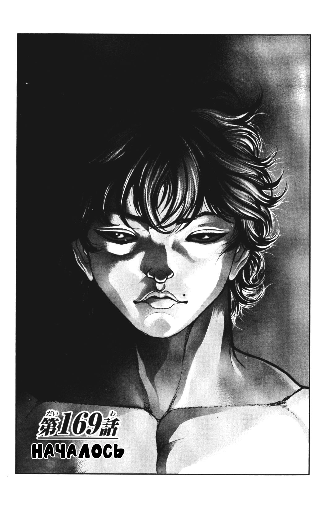 Read Hanma Baki RU Manga Online