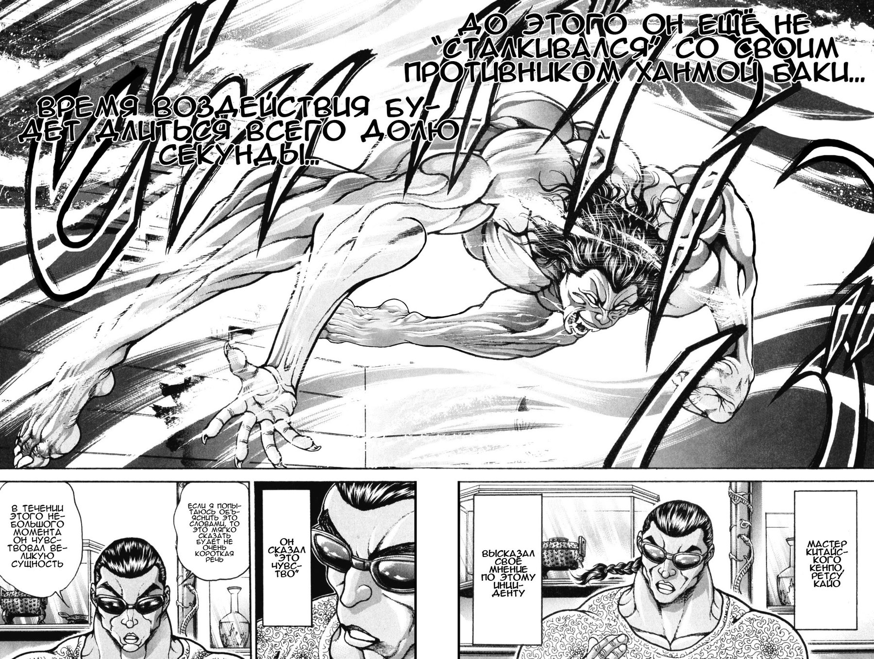 Read Hanma Baki RU Manga Online