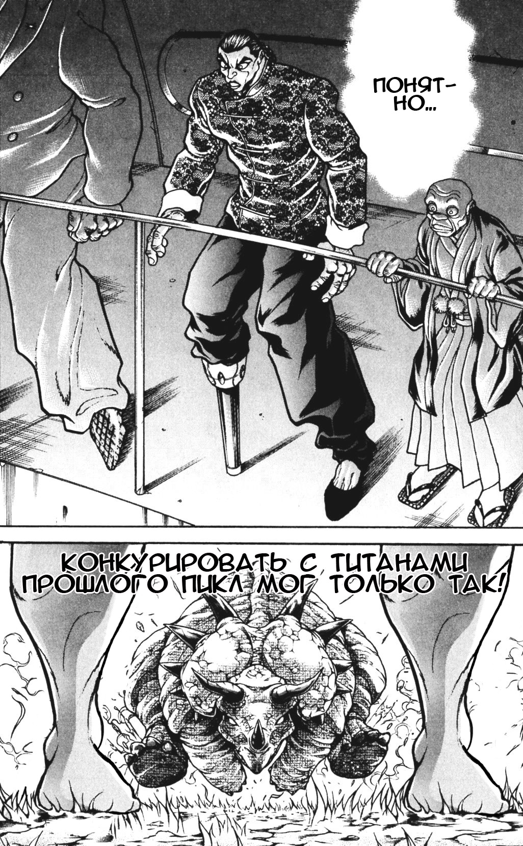 Read Hanma Baki RU Manga Online