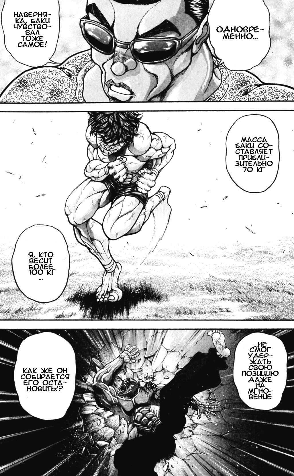 Read Hanma Baki RU Manga Online